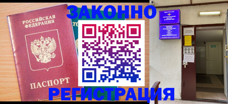 прописка ребенка в Назрани