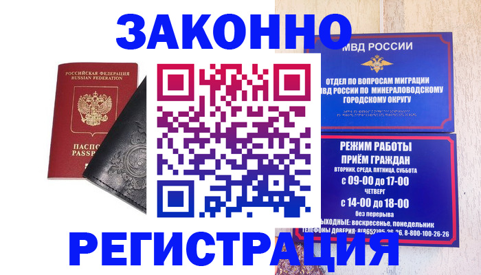 прописка ребенка в Назрани